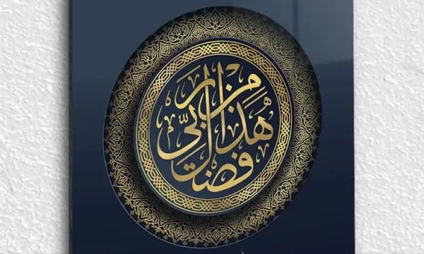 Haza Min Fadli Rabbi Hat Sanatı Kırılmaz Temperli Cam Tablo