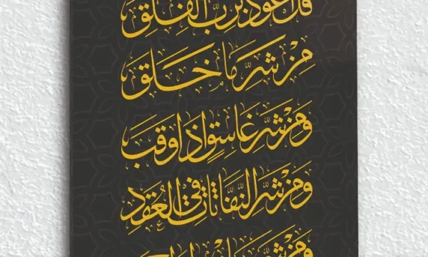 Felak Suresi Hat Sanatı Kırılmaz Temperli Cam Tablo