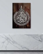Kelime-i Tevhid Ahşap Desenli Kırılmaz Temperli Cam Tablo - Görsel 4