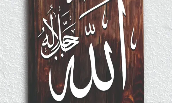 Allah Lafzı Ahşap Desenli Kırılmaz Temperli Cam Tablo