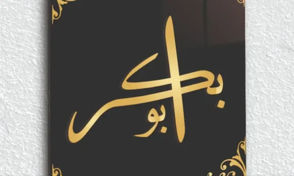 Altın Renkli Ebubekir Lafzı Kırılmaz Temperli Cam Tablo