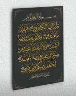 Altın Renkli Kafirun Suresi Kırılmaz Temperli Cam Tablo