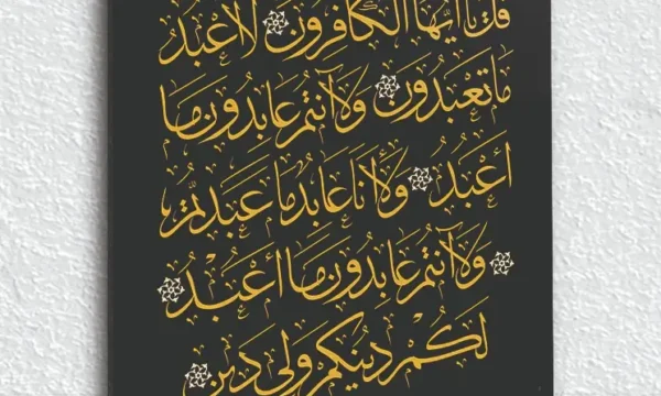 Altın Renkli Kafirun Suresi Kırılmaz Temperli Cam Tablo