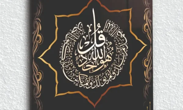 Altın Renkli İhlas Suresi Kırılmaz Temperli Cam Tablo