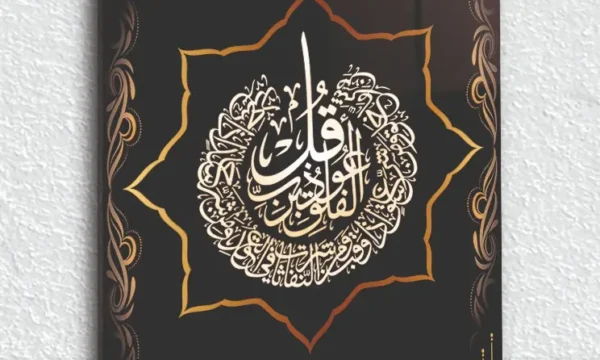 Kuvvetli Ayet Altın Renkli Kırılmaz Temperli Cam Tablo