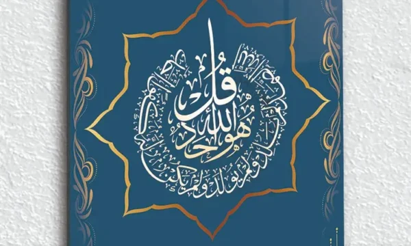 Mavi Zemin Üzerine Ayet ve Besmele Kırılmaz Temperli Cam Tablo